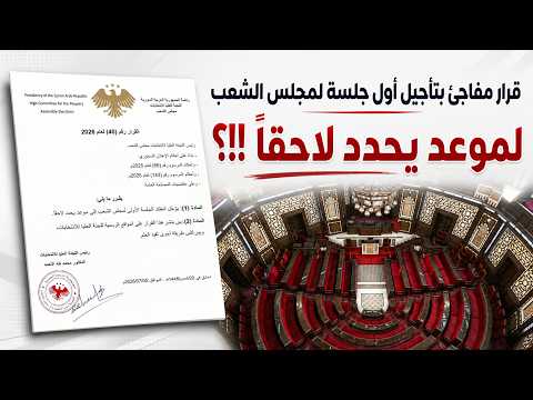 ما حقيقة ما حصل في السلمية ؟ ولماذا تم تأجيل جلسة مجلس الشعب؟