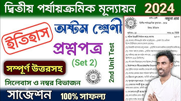 class 8 2nd unit test question paper 2024 history | class 8 2nd unit test suggestion 2024 history