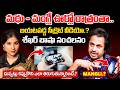 మంగ్లీ - మధు ఊర్లో రాత్రంతా.. బయటపడ్డ సీక్రెట్ వీడియో..? | Mangli - Madhu Secreat Video..? | Shekar