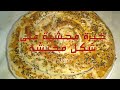 خبزة محشية بالعجينة المورقة على شكل محنشة مقرمشة