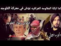 لما ركع بوش خوفا من المقاومه العراقيه في الفلوجه وبكا على ضحايا امريكا (الجزء الثاني)