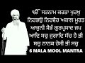 6 mala  shri  mool mantra sahib