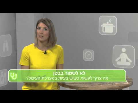 וִידֵאוֹ: האם כמון יכול לגרום לכאבי בטן?