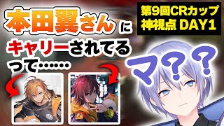 【神視点】第9回CRカップ１日目ハイライト【APEX】