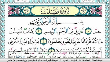 سورة فصلت مكتوبة أحمد الطرابلسي