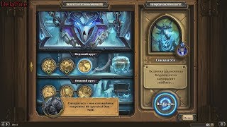 Hearthstone Рыцари Ледяного Трона: Синдрагоса и Король Лич
