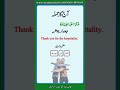 شکریہ ادا کرنے کے دس عربی جملے سیکھیں   