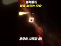 블랙홀이 별을 삼키는 모습 우주의 시작과 끝에 블랙홀이 있다 초고화질 제트 강착원반 조석력 