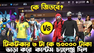 আমাদের ৪জন V ভেজ 😱 YOUTUBER কে 🤧 অপমান করলো 🤬 তাও আবার  টিকটকার ভাড়া করে আনলো 😂 Cosutom এ হারাতে 😡🥱😤