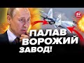 ❗️ПОЖЕЖА на заводі МіГ! Деталі вражають / Путін ВТРАТИВ майже всі Су-25 / Відновити не вийде