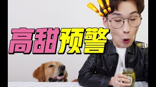 战斗民族零食大赏好吃得超出你想象【网不红萌叔Joey】