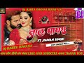 Dj remix pawansingh   new bhojpuri song dj rahul diwana bihar no1 bassmusic