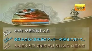 ‫اللغة ‬الكورية‫-‬ سوره الفاتحة -   ‏성 꾸란 성 꾸란 의미의 한국어 번역 다운로드