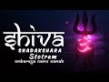 SHIVA SHADAKSHARA STOTRAM | OMKARAYA NAMO NAMAH | OMKARAM BINDU SAMYUKTAM SONG \ LORD SHIVA MANTRA