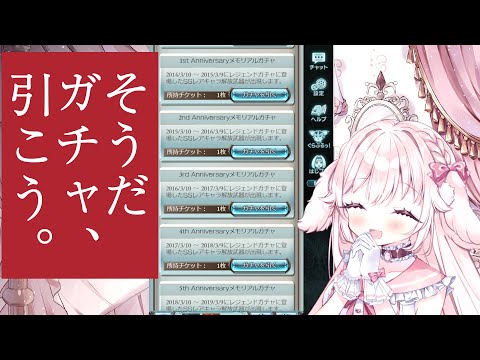 【グラブル】そうだ　ガチャ、　引こう。【たるとみつき／Vtuber】