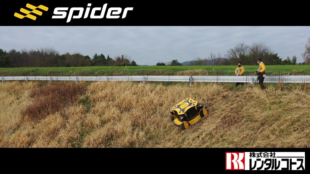 大型ラジコン草刈機 Spider スパイダー Pv株式会社レンタルコトス21 4 3 11 Youtube