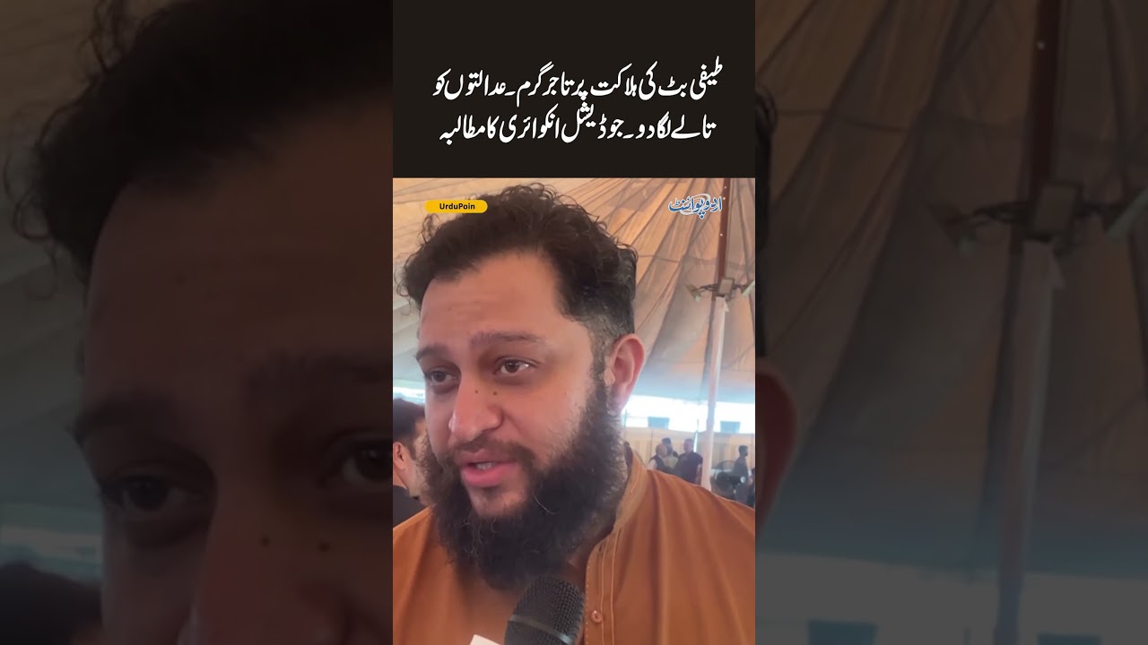 Traders Angry Over Teefi Butt's Alleged Encounter - Close the Courts - Demand for Judicial Inquiry