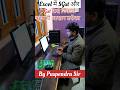 Excel में SGST और CGST कैसे निकालें | GST Calculation आसान तरीका | Puspendra Sir