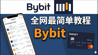全网最全Bybit交易所从0到1开通教程 | bybit 卡支持绑定微信支付宝、10%消费返现、开户奖励120U!