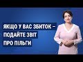 Якщо у вас збиток – подайте звіт про пільги / Если у вас убыток – подайте отчет о льготах