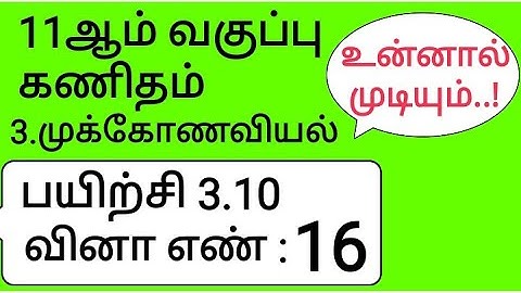 11th Maths Tamil Medium Chapter 3 Exercise 3.10 Sum 16