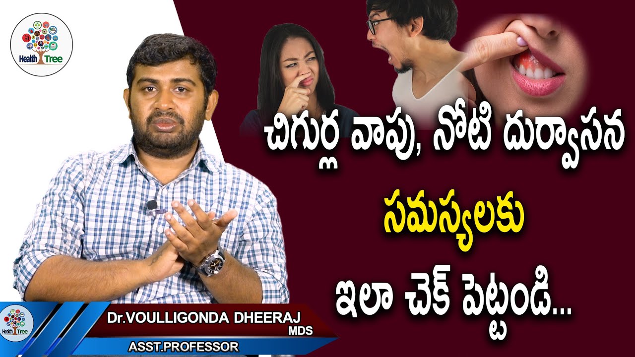 Gums Swelling, Causes And Treatments In Telugu By Dr.Dheeraj 4