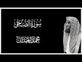 سورة الضحى كروما قران كريم شاشة سوداء محمد اللحيدان 