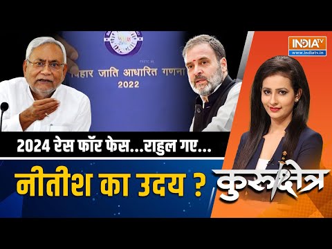 Kurukeshetra: OBC बनेगा प्रधानमंत्री..OBC किसे बनाएंगे प्रधानमंत्री ? | Bihar Caste Census | Nitish - INDIATV