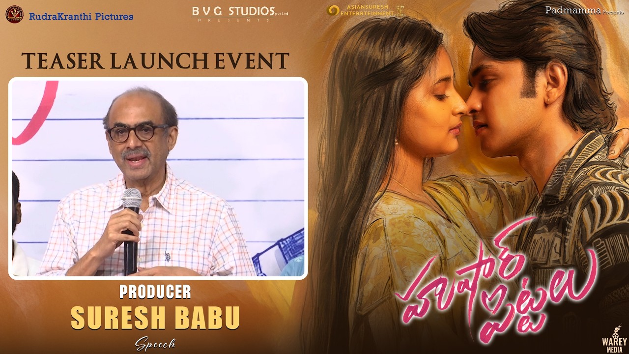 Producer Suresh Babu Speech at Hushar Pittalu Movie Teaser Launch Event | Vasavi Ganeshan, Ansh