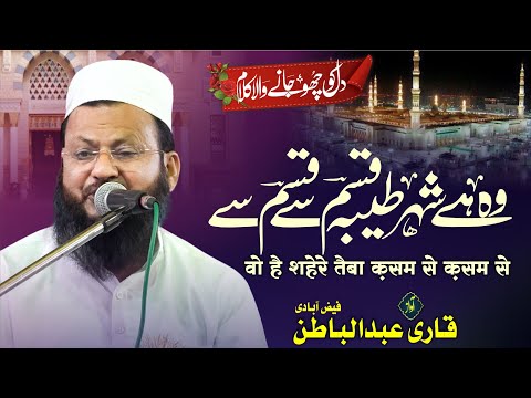 Qasam Se Qasam Se Qari Abdul Batin Faizi New Kalam 2023 