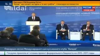 В ПУТИН  на форуме 'ВАЛДАЙ' в Сочи      Speech by Vladimir Putin at the forum ' Valdai' in Sochi