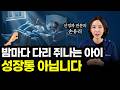 우리 아이 다리 떨림, ADHD 아니라 하지불안증후군?!