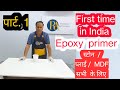 Primer tutorial   m t resin arts india tutorials 98291531519352125722