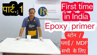 Primer tutorial //  M T Resin Arts India Tutorials 9829153151/9352125722