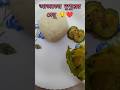 দুপুরের মেনু 🤤#food #cooking #ytshorts #recipe