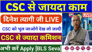 CSC से ज्यादा service वाला Portal || csc new update || dinesh tyagi new portal || digital india
