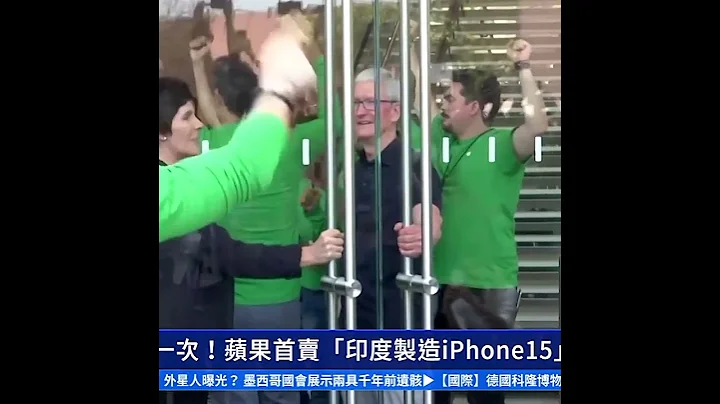 史上第一次 蘋果首賣「印度製造iPhone15」｜ #新唐人電視台 - 天天要聞