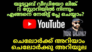 How to add YouTube link in to Facebook Story/Engane youtube link fb storiyil idam/malayalam
