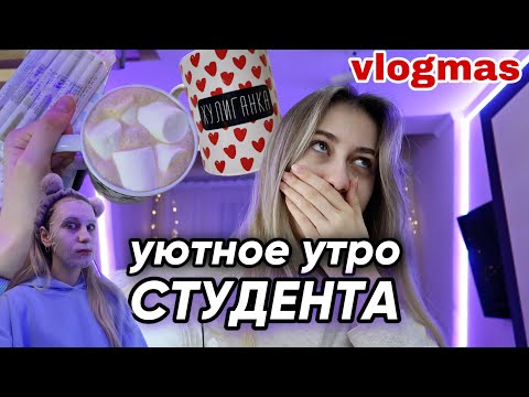 МОЕ УЮТНОЕ ЗИМНЕЕ УТРО