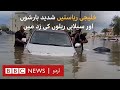 Heavy rain causes flash flooding across gulf states  bbc urdu