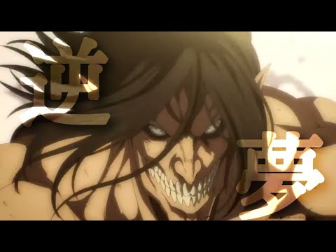 【進撃の巨人】逆夢/MAD