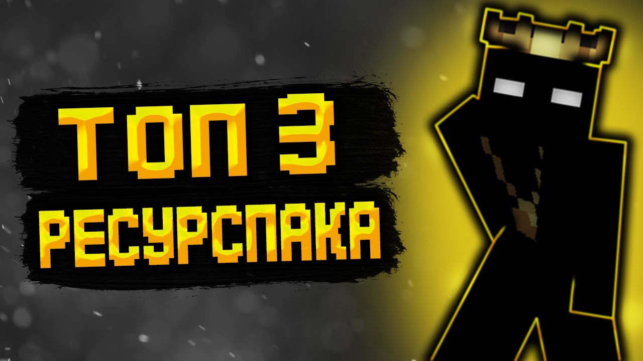 ТОП 3 ЛУЧШИХ РП ДЛЯ 1 8 8 - 1 8 9 - YouTube