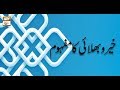 Watch Islami Aqdaar - 29th October 2018 - ARY Qtv Online In HD