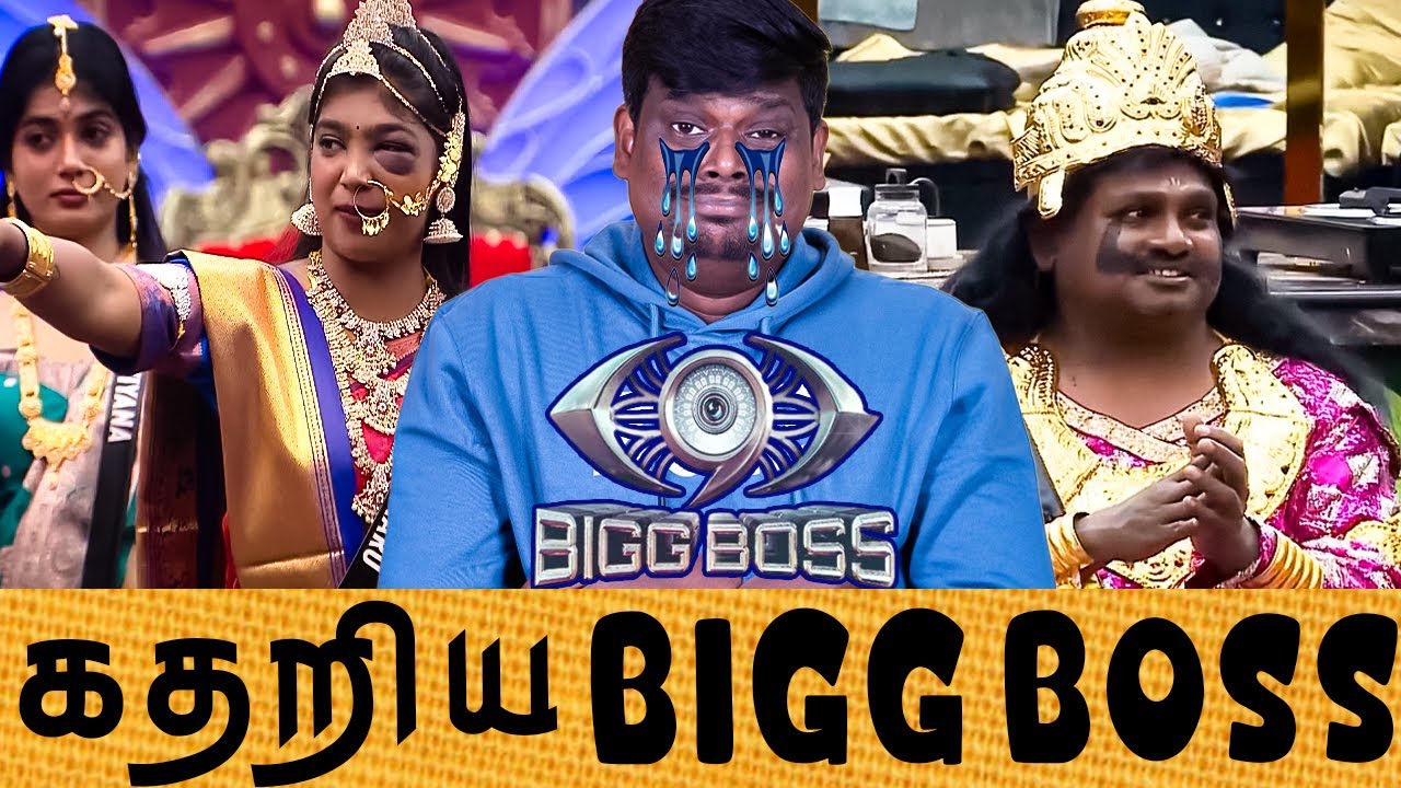 😢பிக் பாஸையே கதற விட்ட HOUSE MATES !!😢BIGG BOSS 9 LIVE🔥Zone Mates