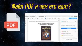 Урок 19 - Файл PDF и как его открыть | Компьютерные курсы 2020 (Windows 10)