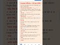 18 Jan 2026 current affairs || daily current affairs | study for Gyan #currentaffairs #currentevents