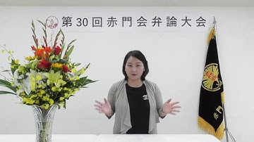 Gold Award Winner (Beginner Intermediate level) - The 30th Akamonkai Speech Contest