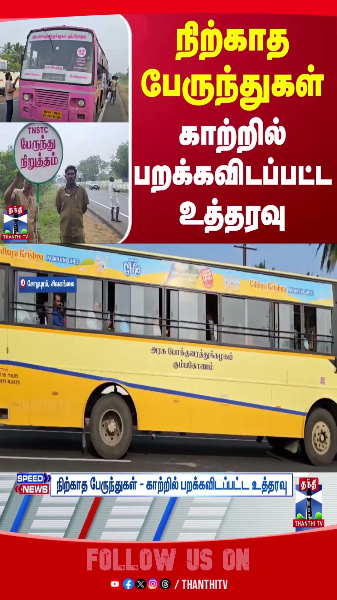 Sivagangai || College || Students || Cm Stalin