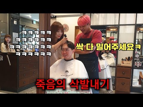 삭발내기 지고 도망친 ㅅㄲ.. 지옥끝까지 쫓아가서 삭발시켜버리기!! ㅋㅋㅋㅋㅋㅋ