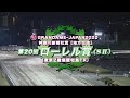 【川崎競馬】ローレル賞2020　レース速報